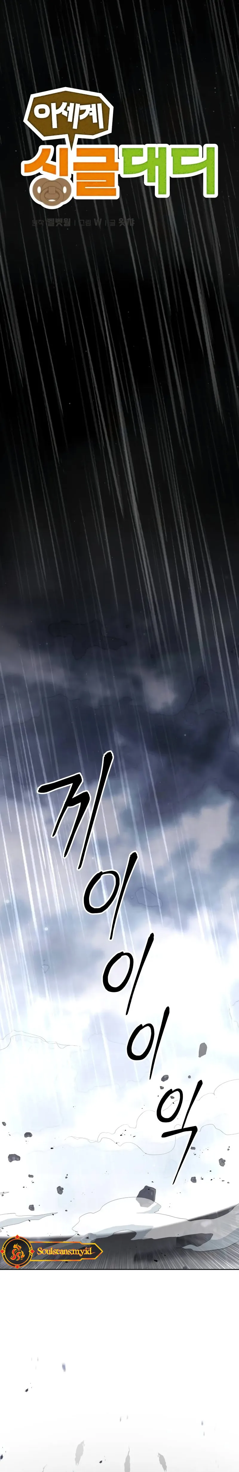 Single Dad in Another World chapter 3 halaman 5